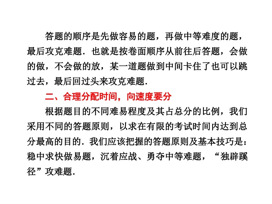 【二轮必备大纲版专用】2011届高三物理二轮复习精品考前最后一篇_第2页