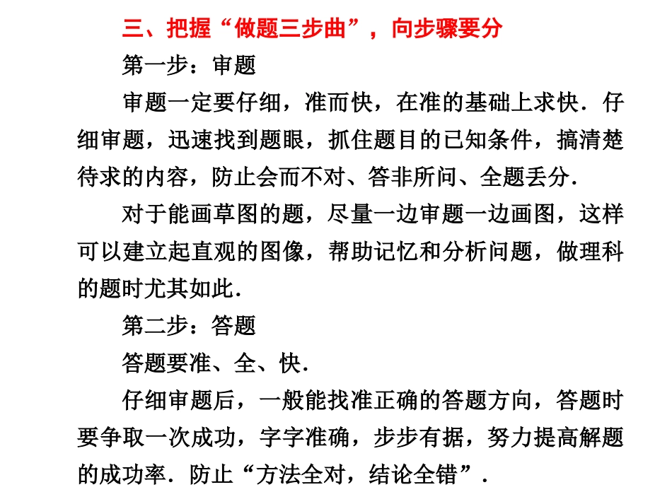 【二轮必备大纲版专用】2011届高三物理二轮复习精品考前最后一篇_第3页