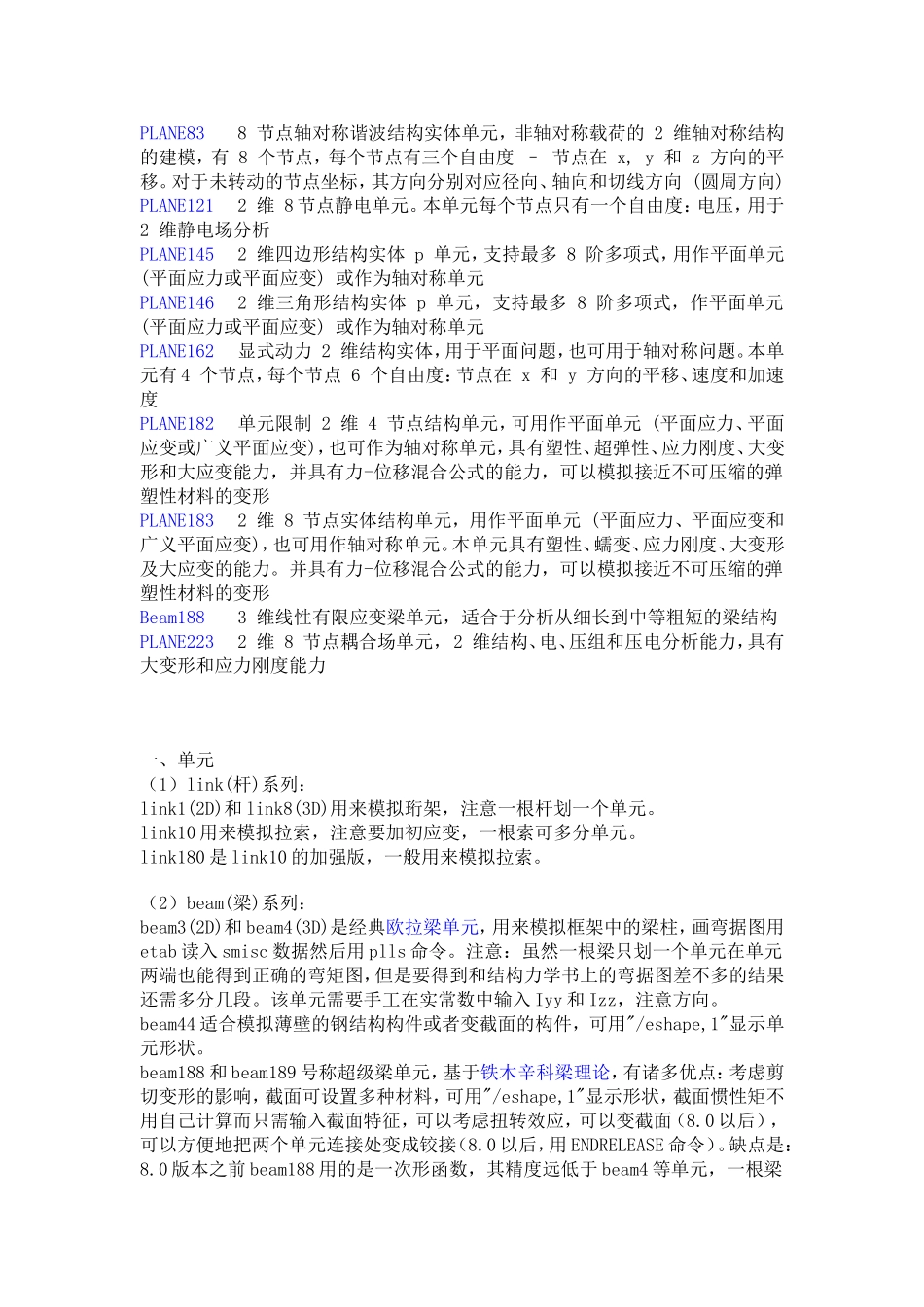 ansys单元类型介绍_第2页