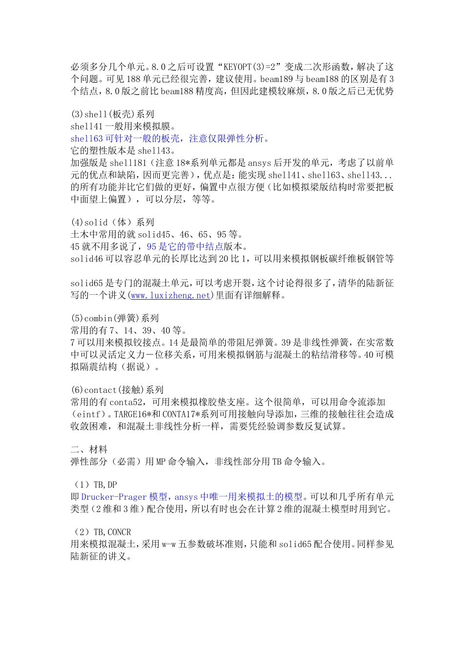 ansys单元类型介绍_第3页