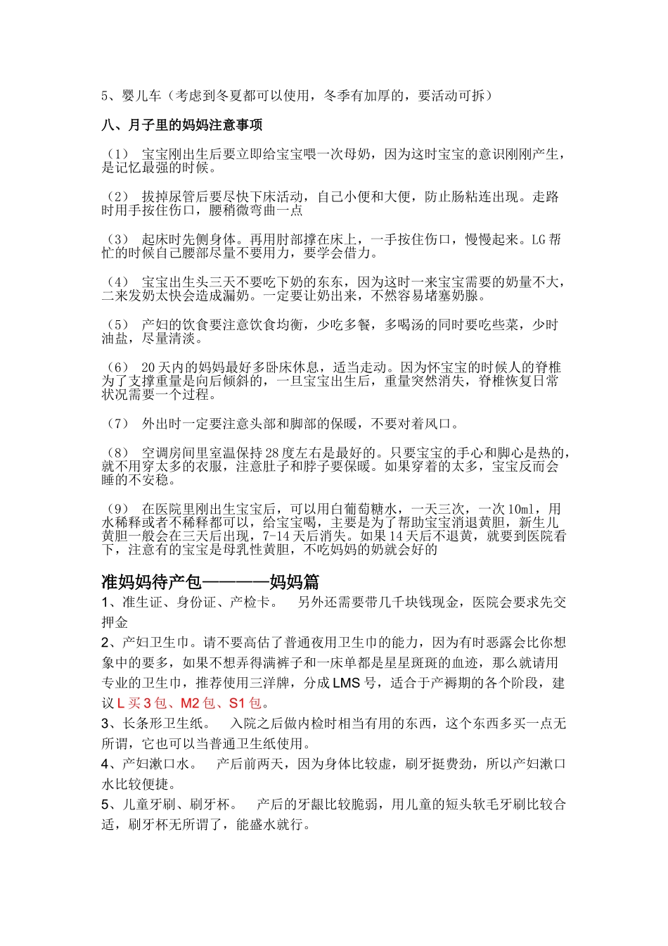 宝贝成长需要明细(生产阶段)_第3页