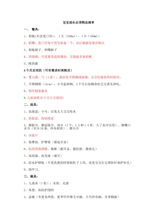 宝贝成长需要明细(生产阶段)