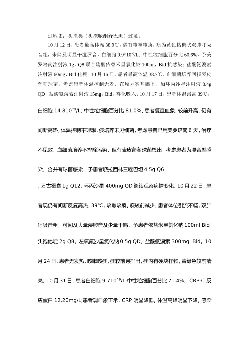 大剂量氨溴索临床价值_第2页