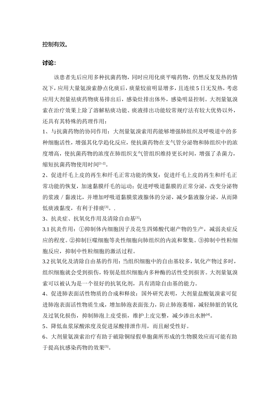 大剂量氨溴索临床价值_第3页