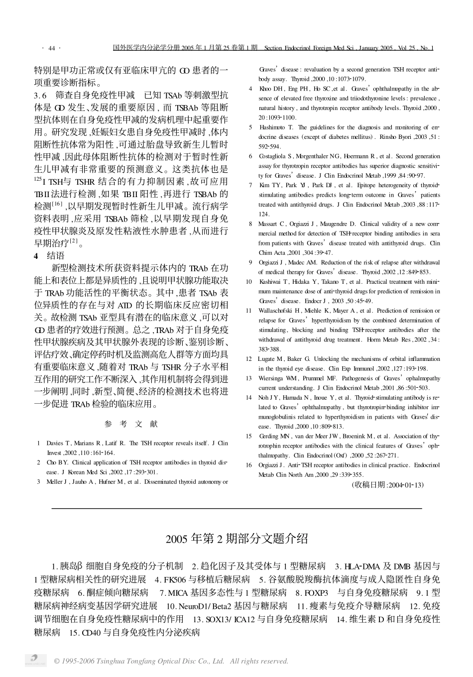 促甲状腺素受体抗体检测的临床意义_第3页