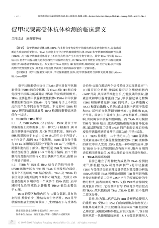 促甲状腺素受体抗体检测的临床意义