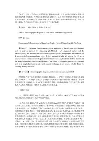 超声诊断脐绕颈在产科分娩方式中的价值