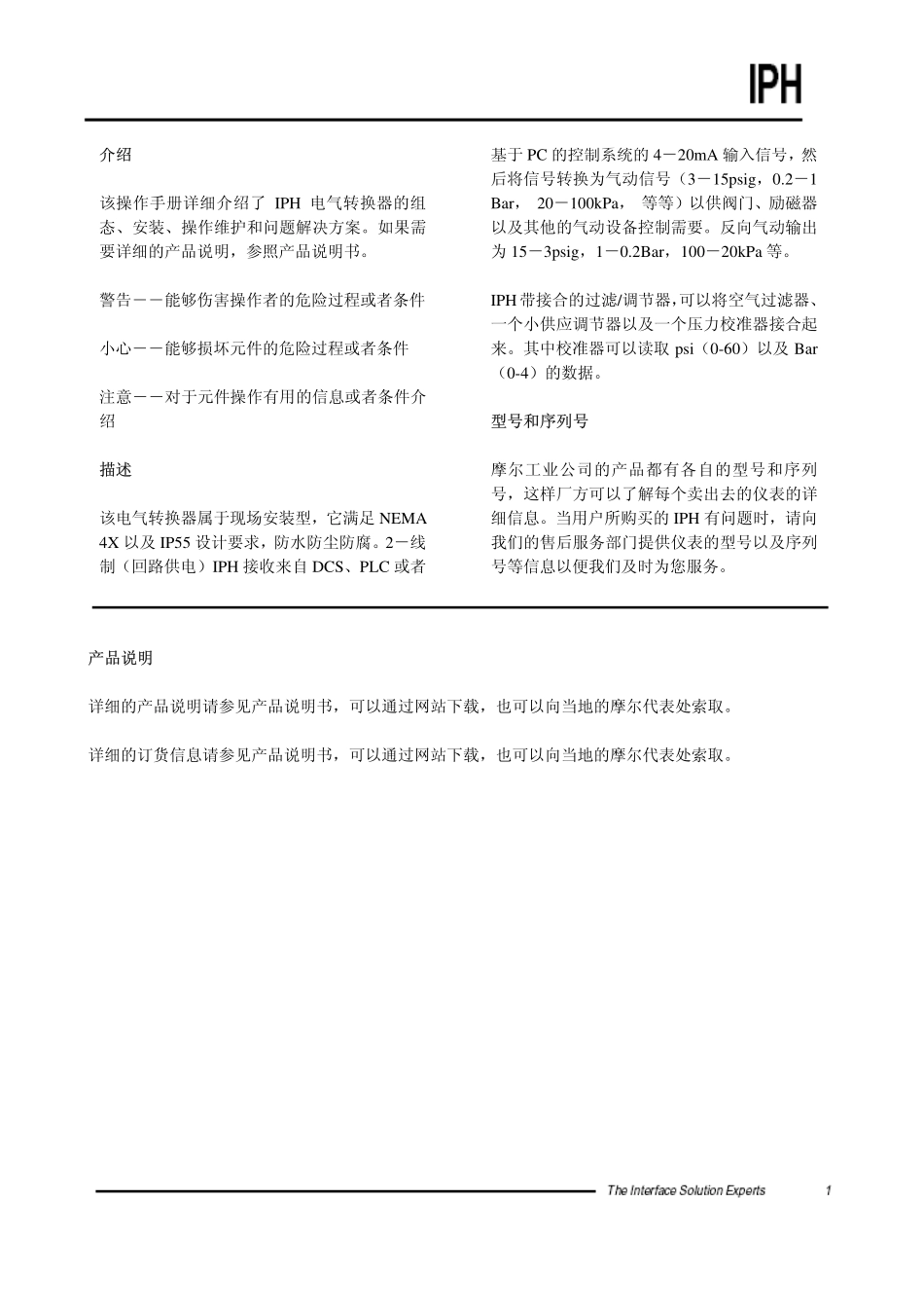 IPH_man_cn_第3页