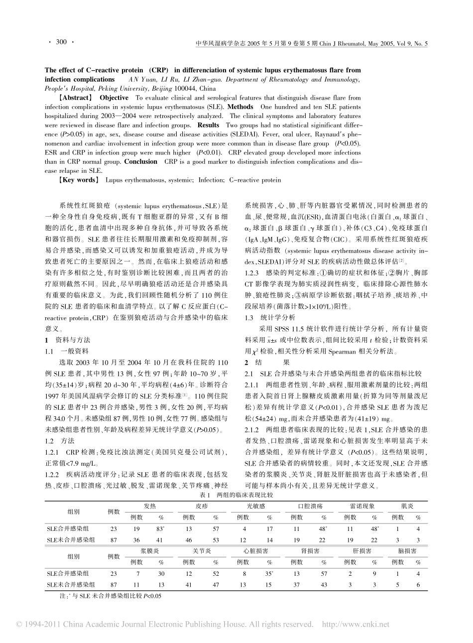 C反应蛋白在鉴别系统性红斑狼疮活动与合并感染中的意义_第2页