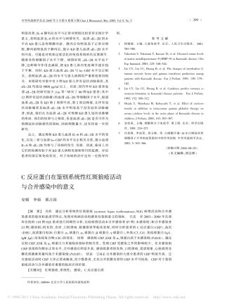 C反应蛋白在鉴别系统性红斑狼疮活动与合并感染中的意义