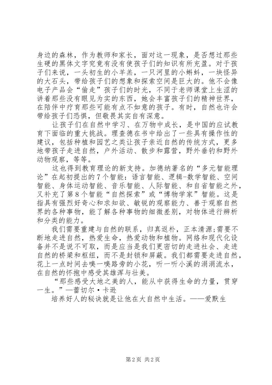 读《林间最后的小孩》有感_第2页