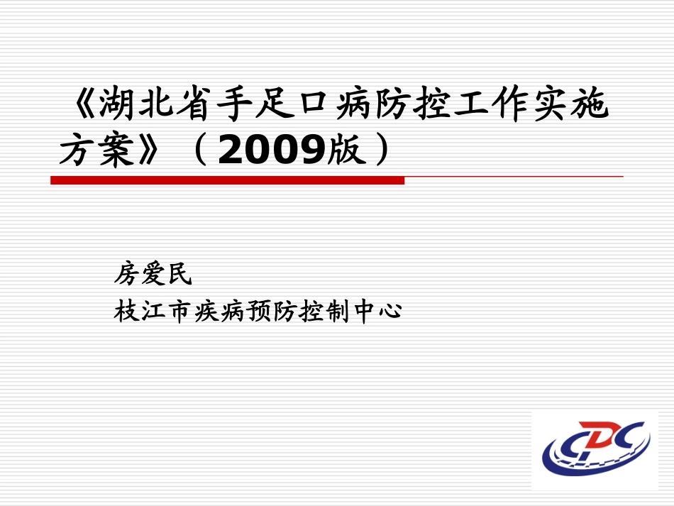 传染病预防知识2_第1页