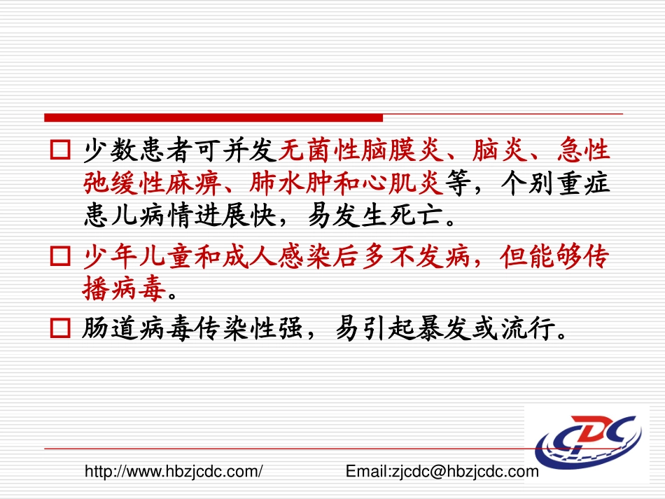 传染病预防知识2_第3页