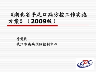 传染病预防知识2