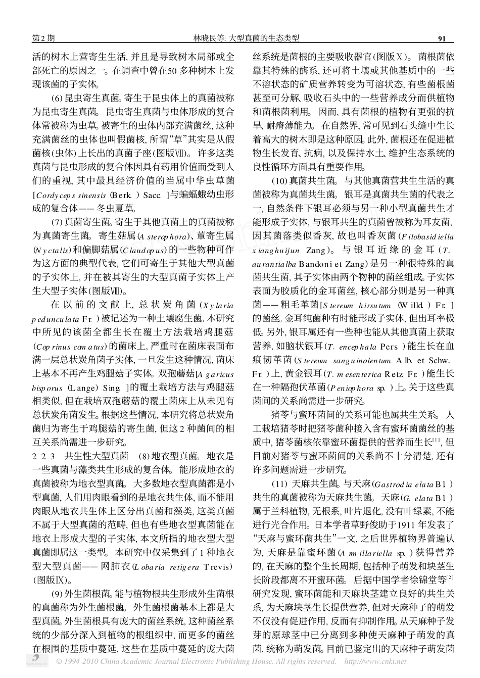 大型真菌的生态类型_第3页