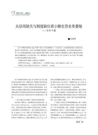 从信用缺失与制度缺位看小额农贷业务萎缩_东乡个案