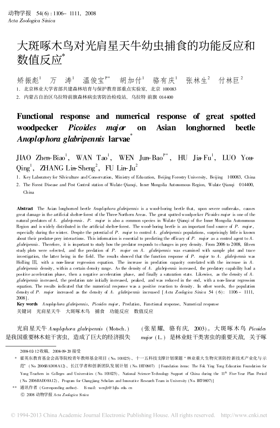 大斑啄木鸟对光肩星天牛幼虫捕食的功能反应和数值反应_第1页