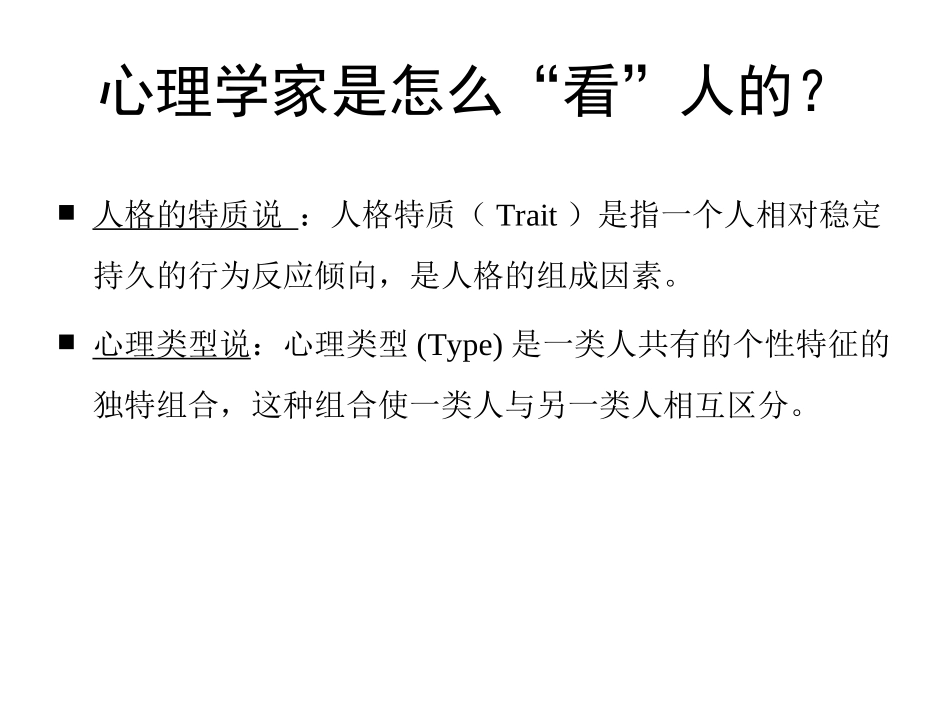 MBTI性格测试与团队建设_第3页