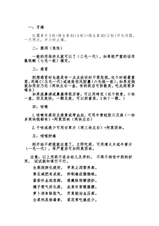 便宜药治大病