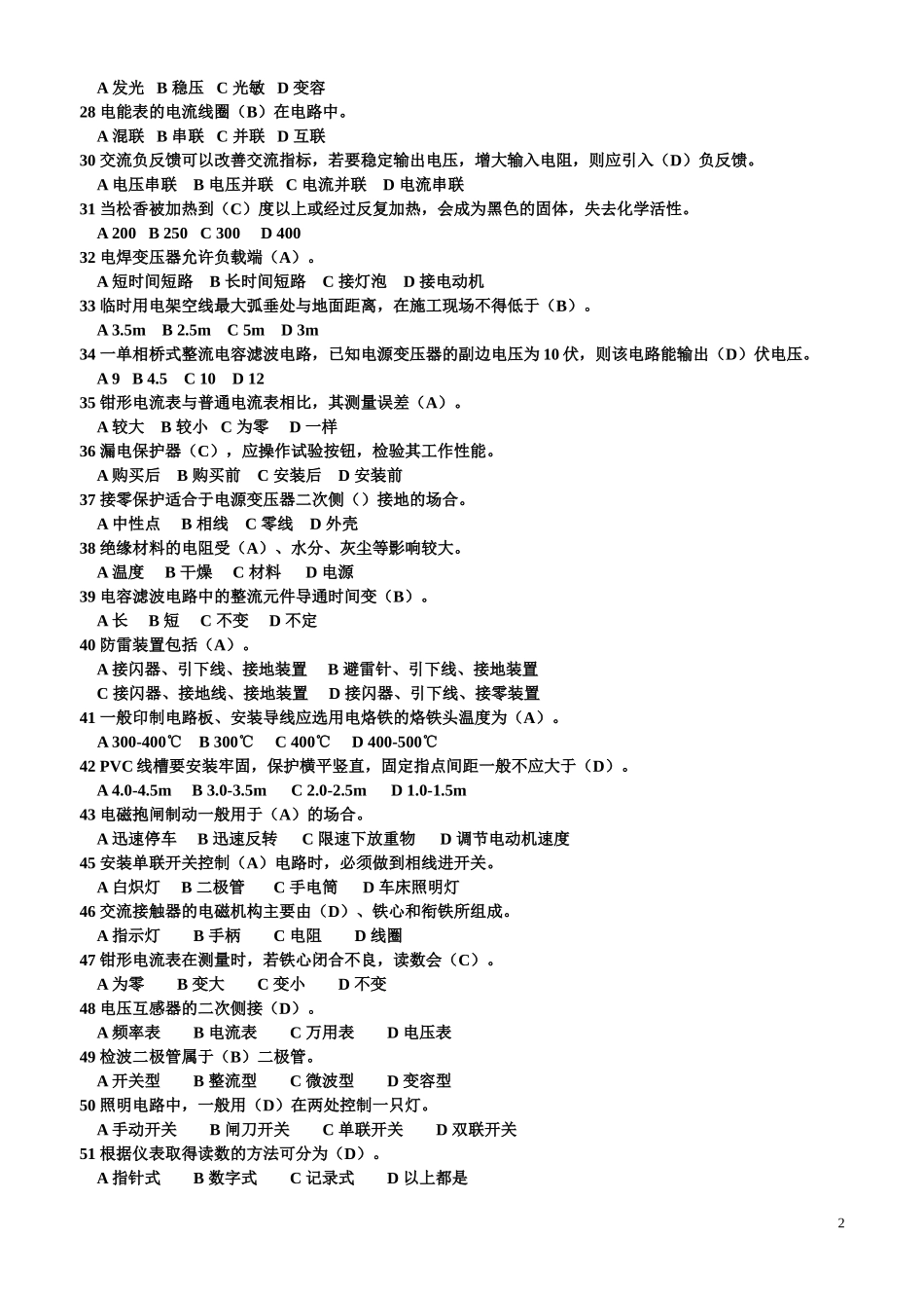 初级维修电工理论习题(有答案20140304)_第2页