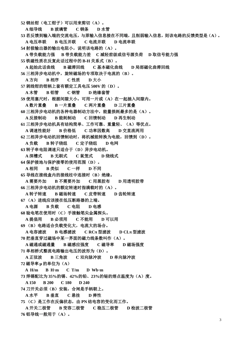 初级维修电工理论习题(有答案20140304)_第3页