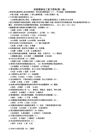 初级维修电工理论习题(有答案20140304)