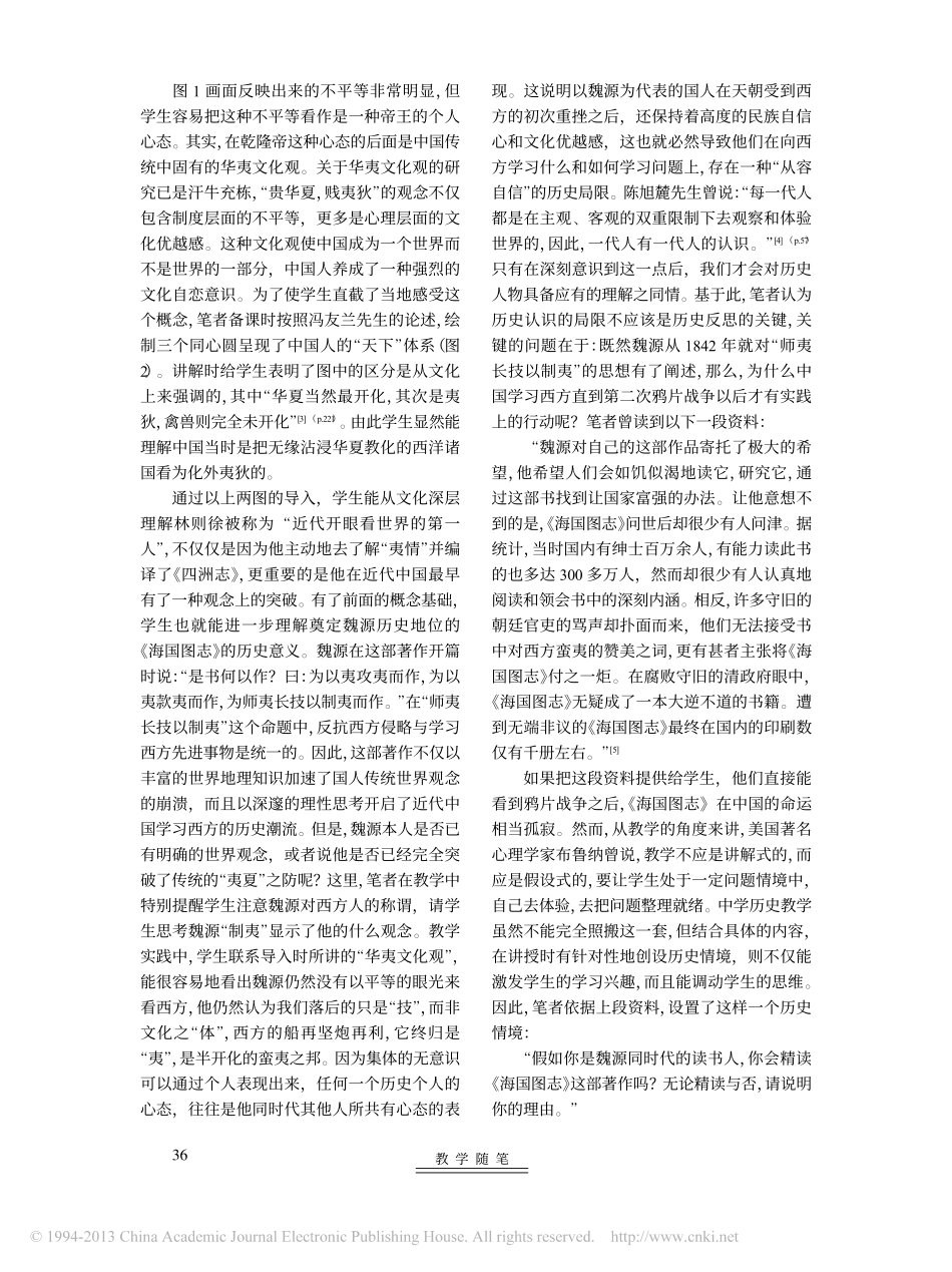 从心态视角反思近代中国学习西方的历程_从_师夷长技_到维新变法_的教学札记_第2页