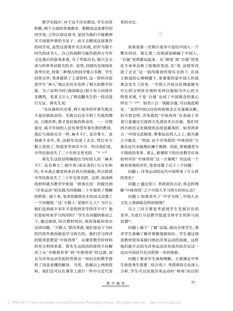 从心态视角反思近代中国学习西方的历程_从_师夷长技_到维新变法_的教学札记_第3页