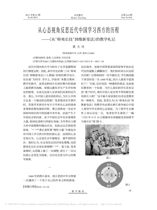 从心态视角反思近代中国学习西方的历程_从_师夷长技_到维新变法_的教学札记