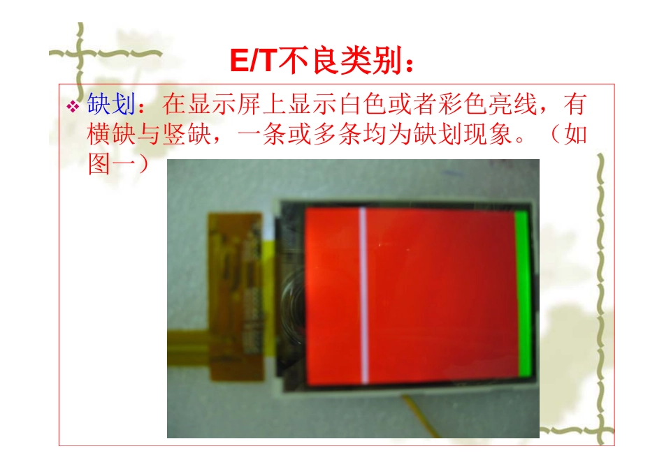 LCM不良分析资料_第3页