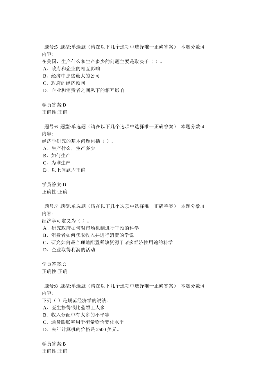 北语14春《经济学基础》作业1答案_第2页