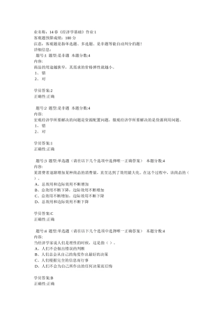 北语14春《经济学基础》作业1答案