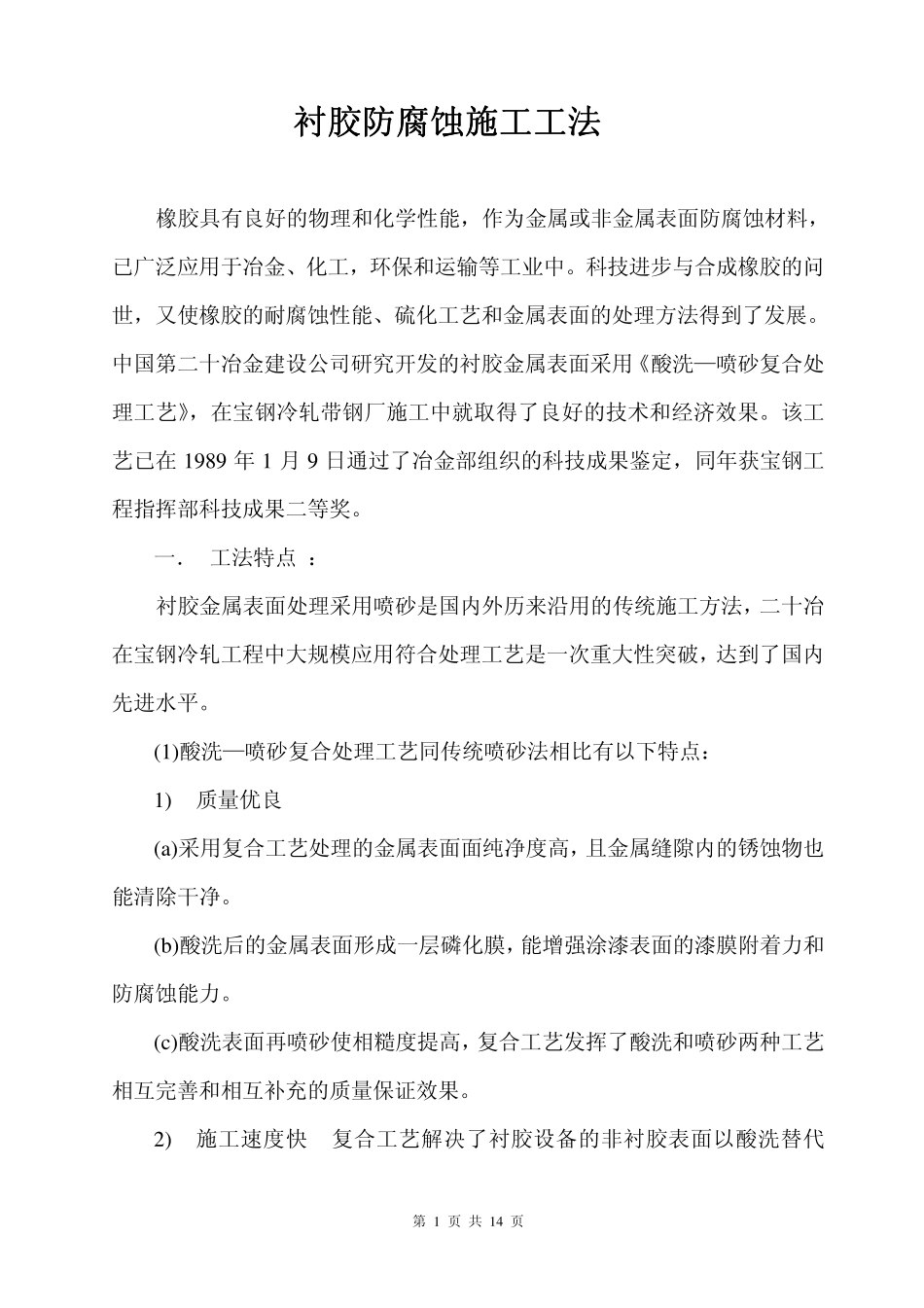 衬胶防腐蚀工法_第2页