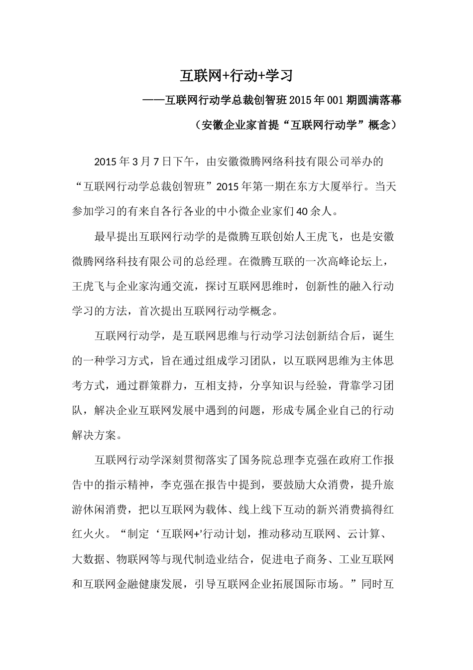 安徽企业家首提“互联网行动学”概念_第1页