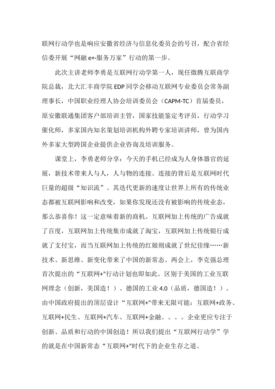 安徽企业家首提“互联网行动学”概念_第2页