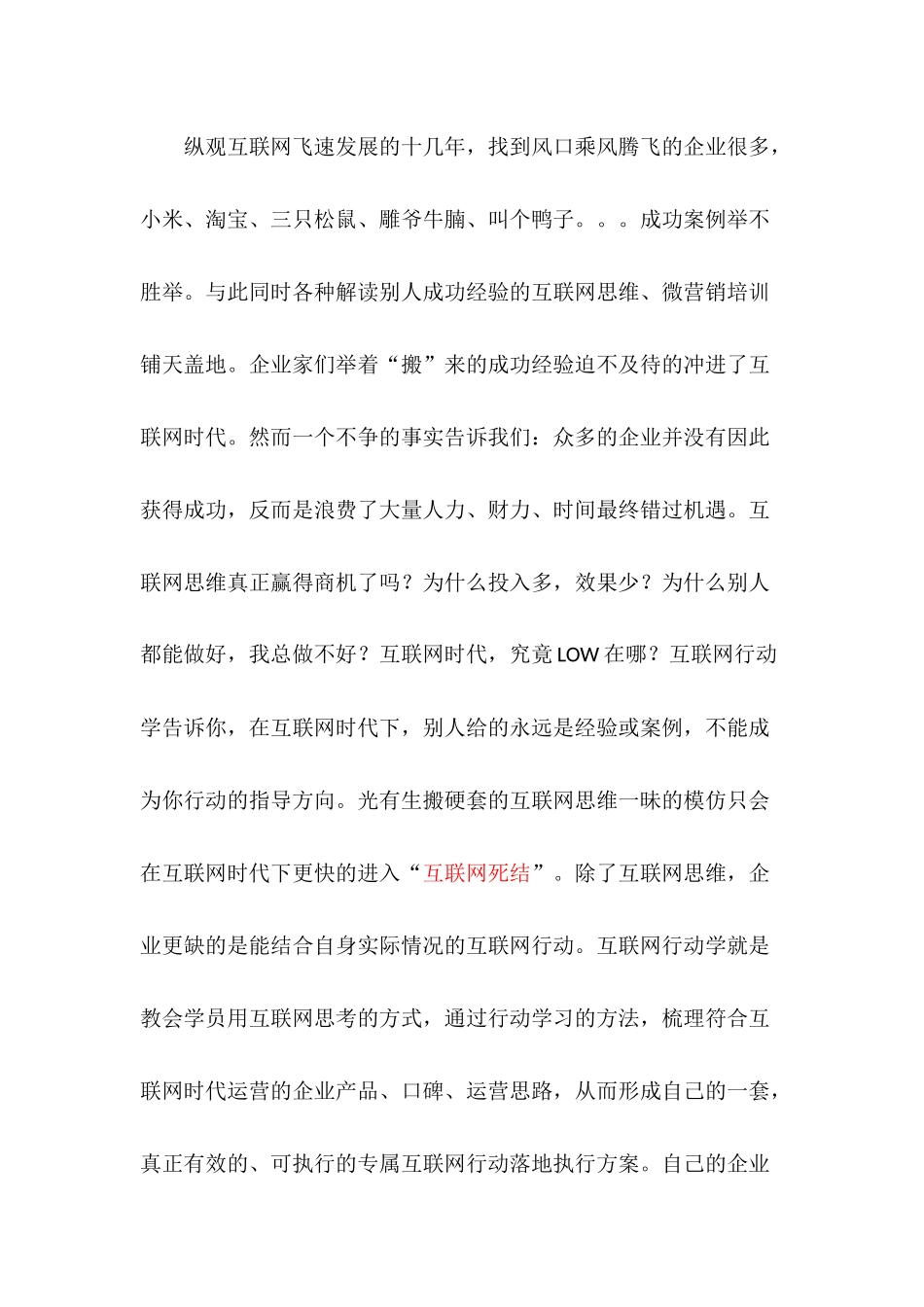 安徽企业家首提“互联网行动学”概念_第3页