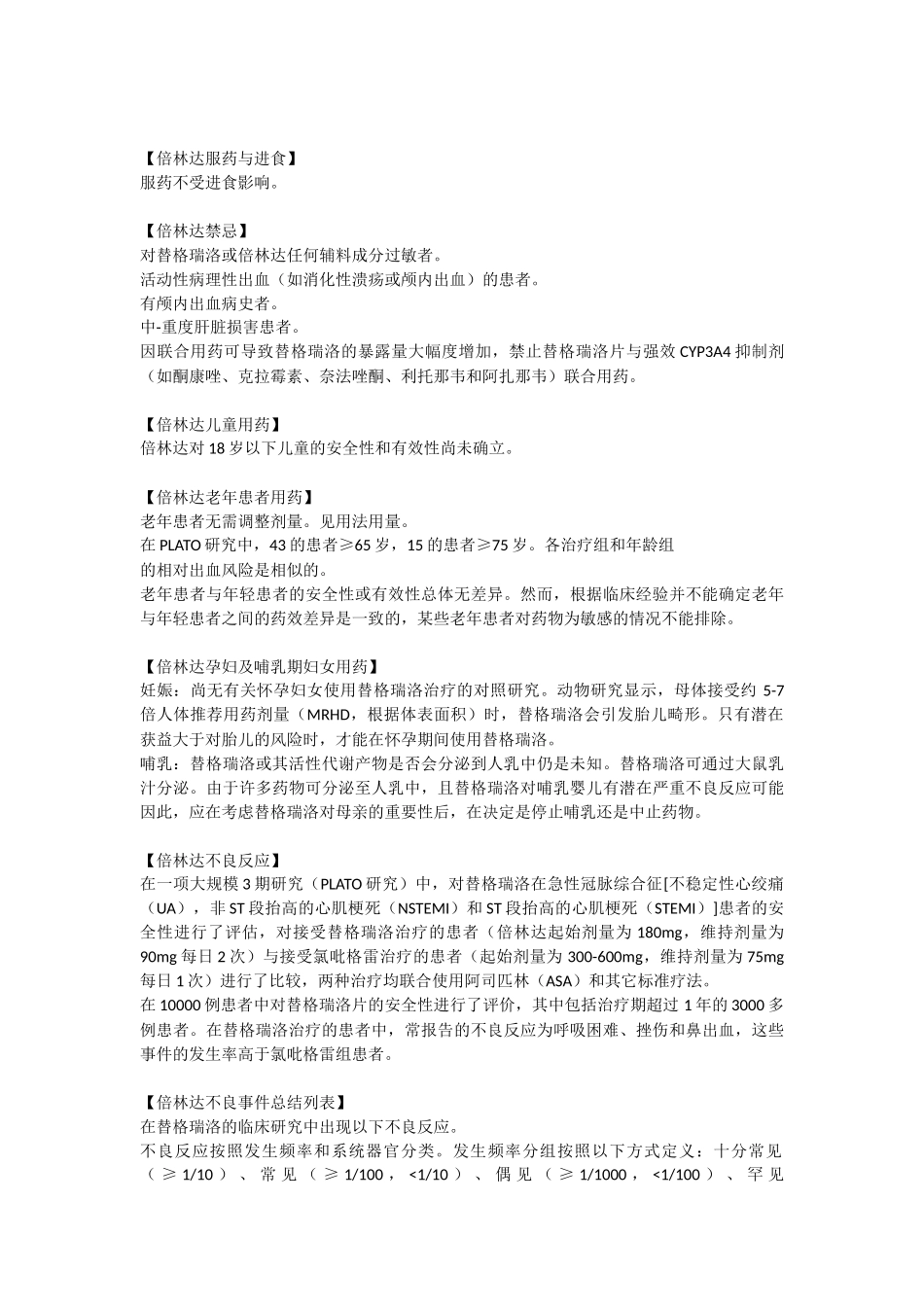 倍林达(替格瑞洛片)说明书_第2页