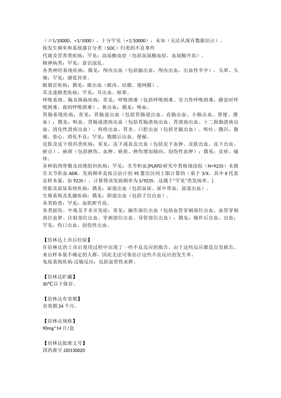 倍林达(替格瑞洛片)说明书_第3页