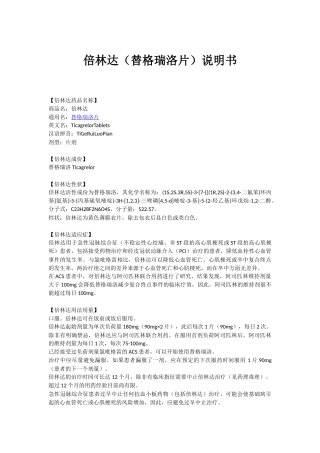 倍林达(替格瑞洛片)说明书
