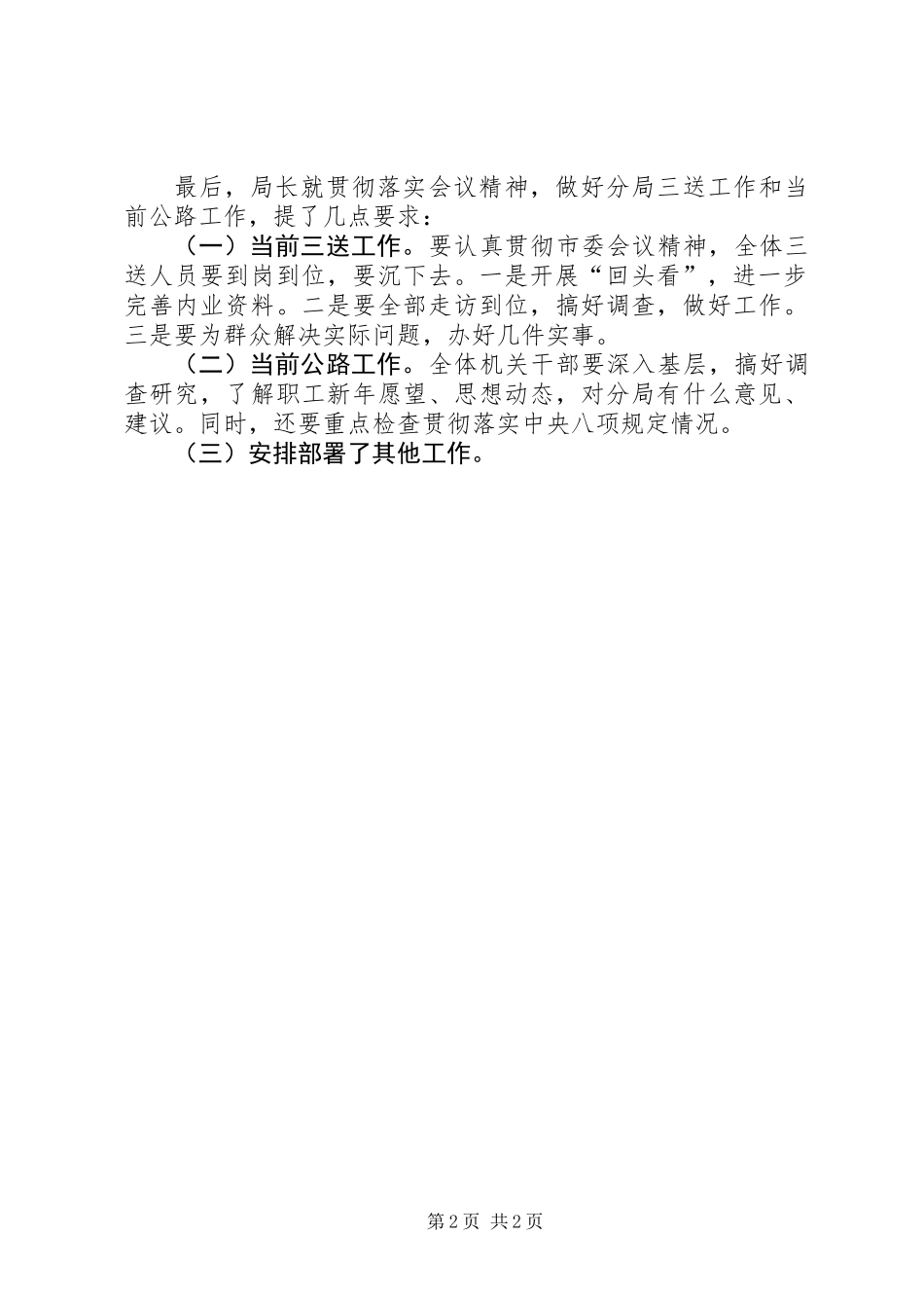 全市三送工作调度会情况报告_第2页