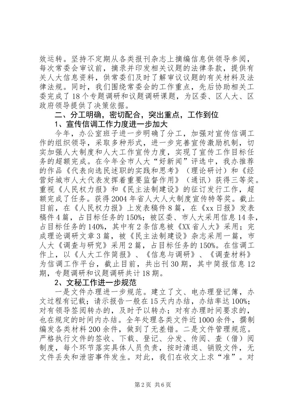 人大常委会办公室年度自查总结_第2页