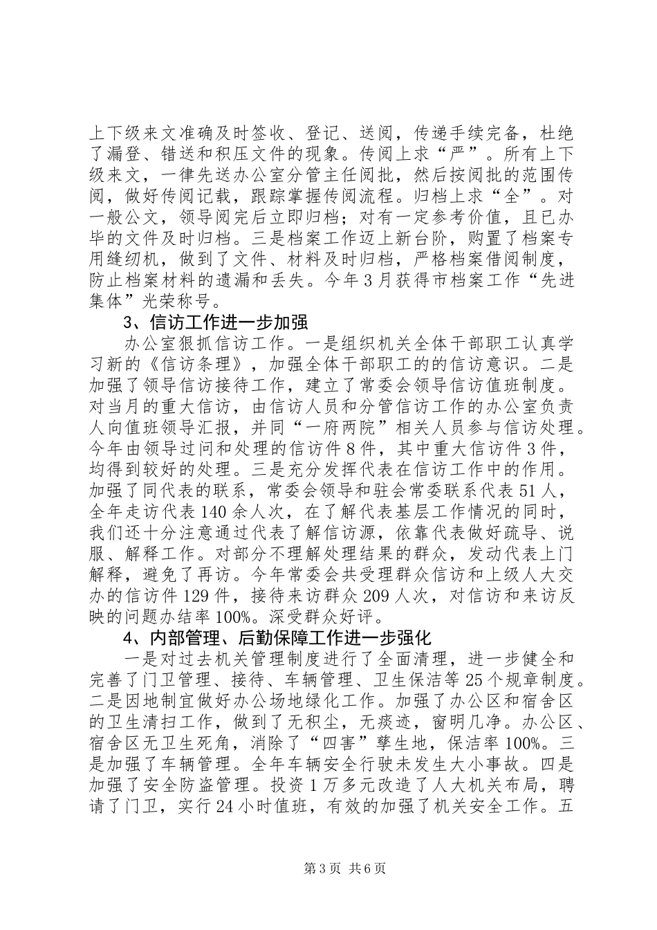 人大常委会办公室年度自查总结_第3页