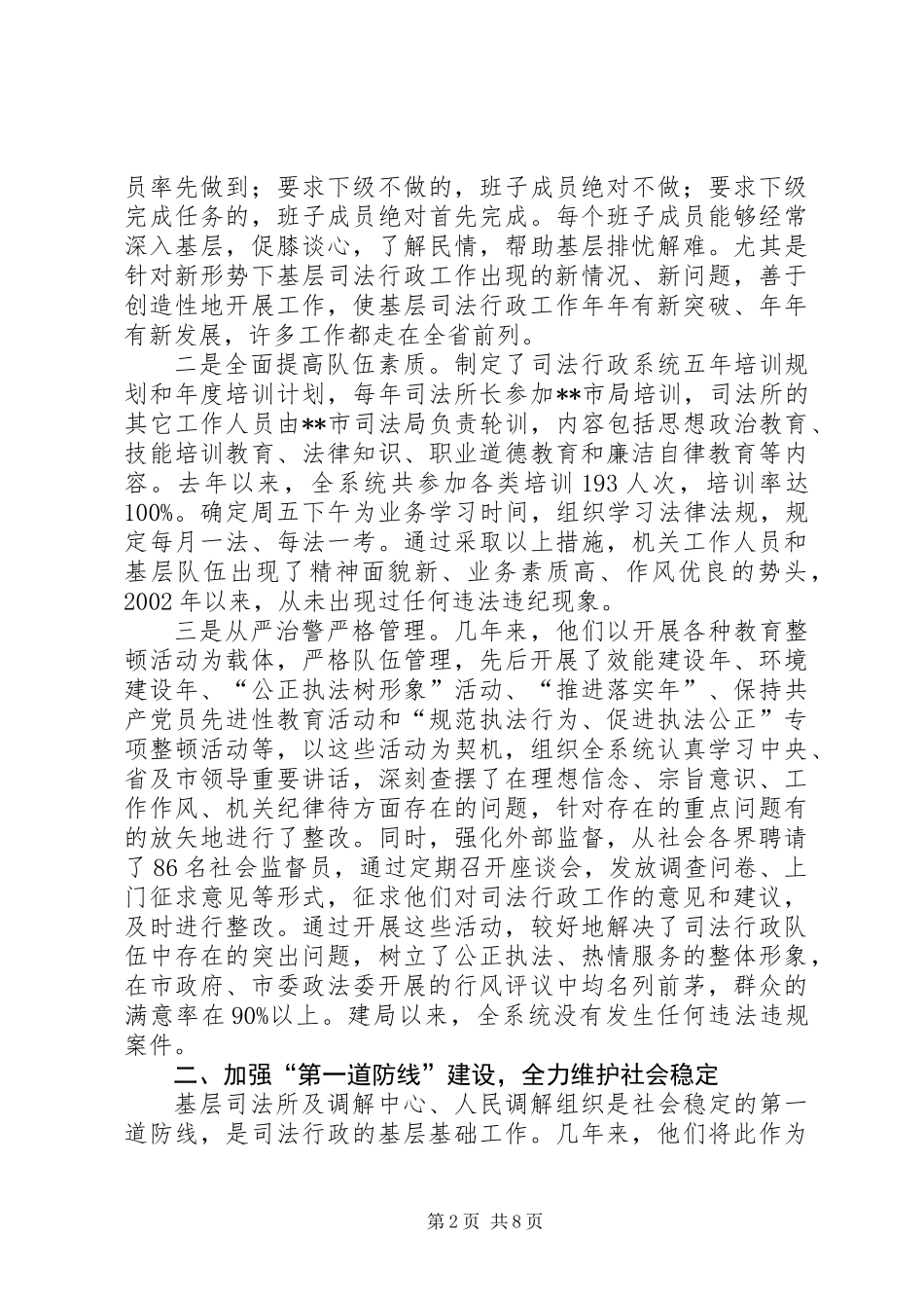 全国先进事迹申报材料[司法局]_第2页