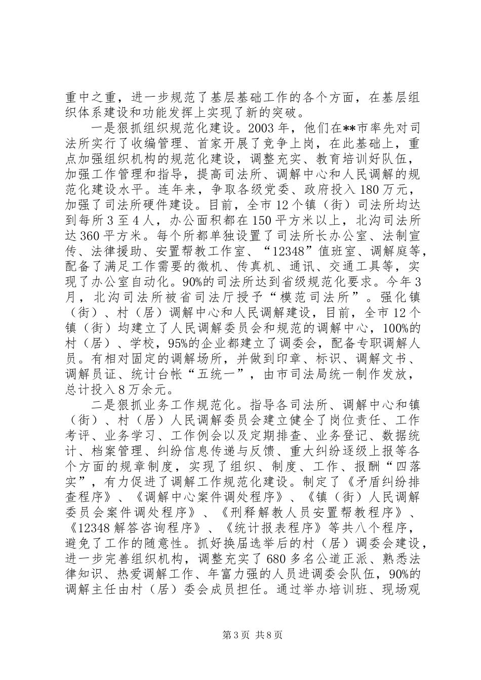全国先进事迹申报材料[司法局]_第3页