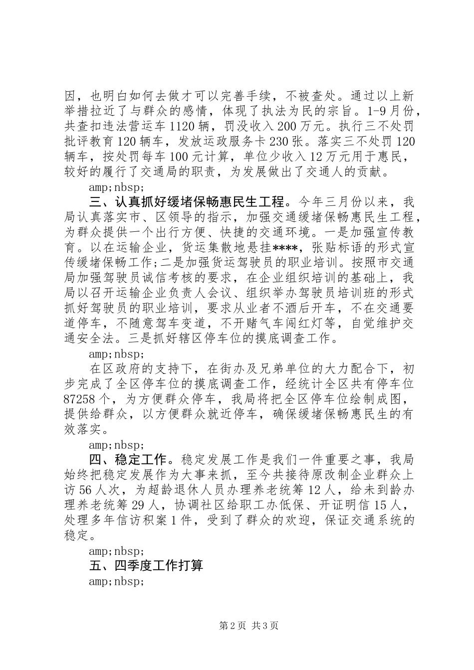 交通局行政执法自查报告（二）_第2页