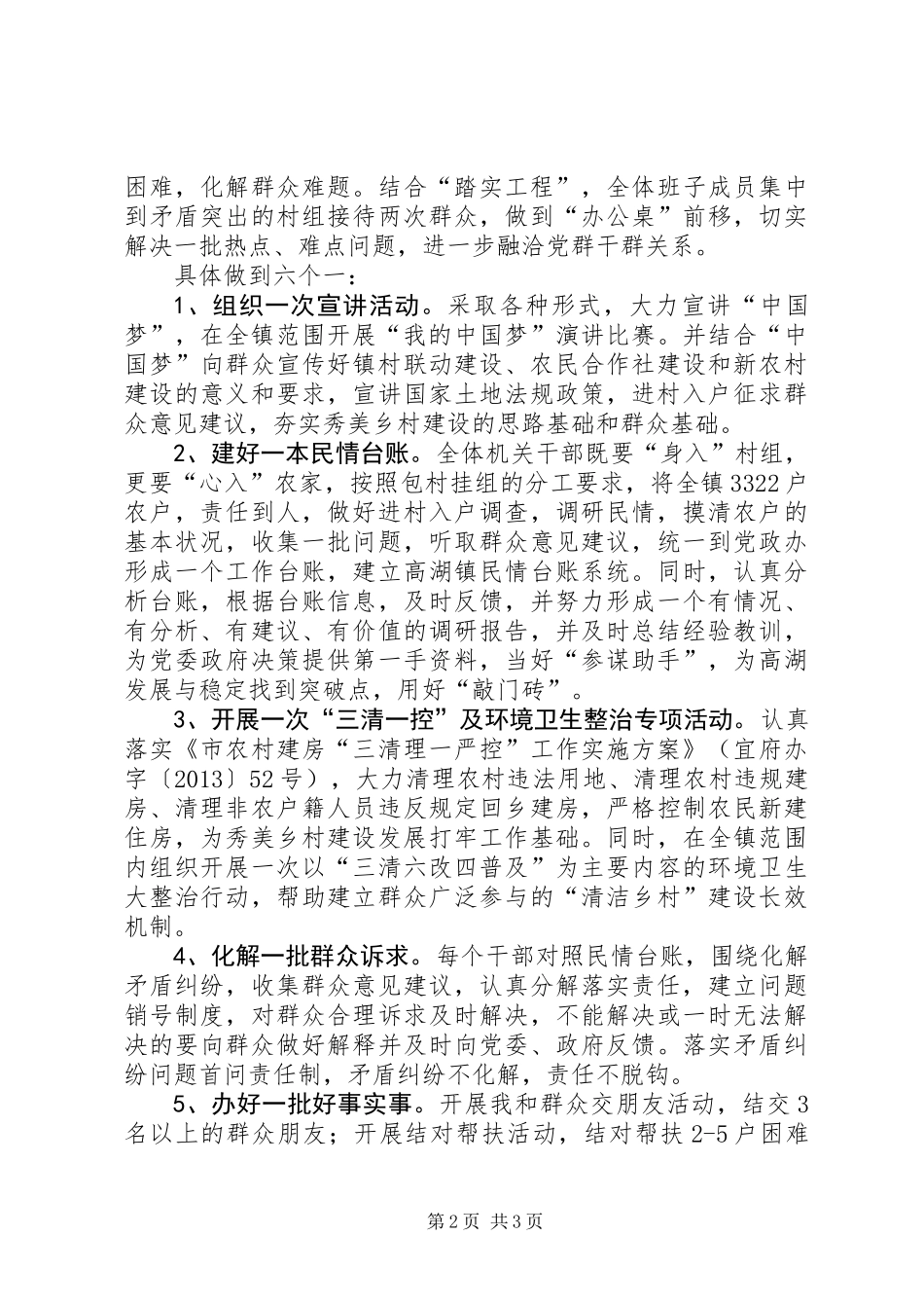 全镇开展万名干部下村组活动实施方案_第2页
