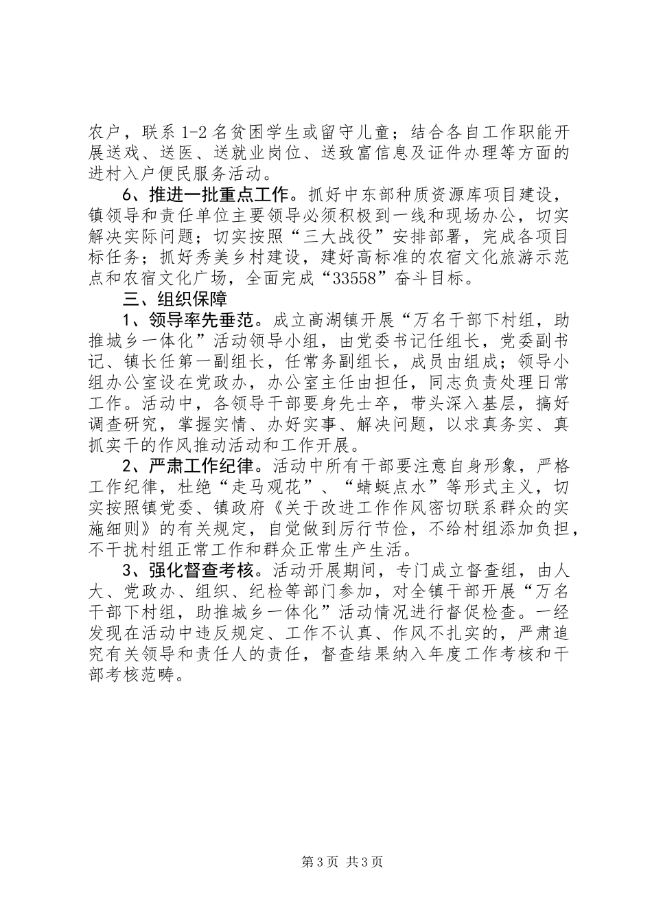 全镇开展万名干部下村组活动实施方案_第3页
