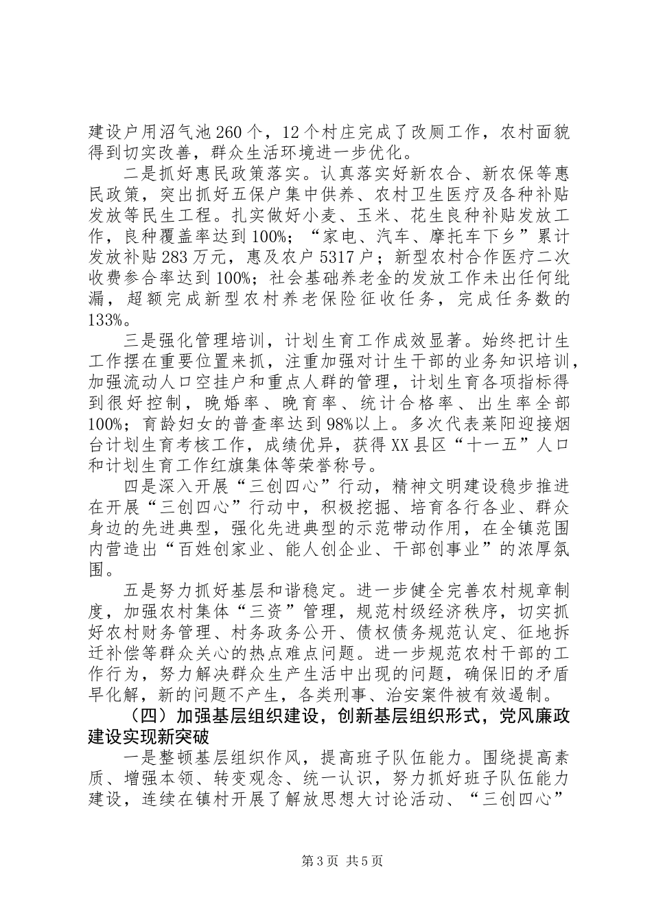 全镇年度工作总结_第3页