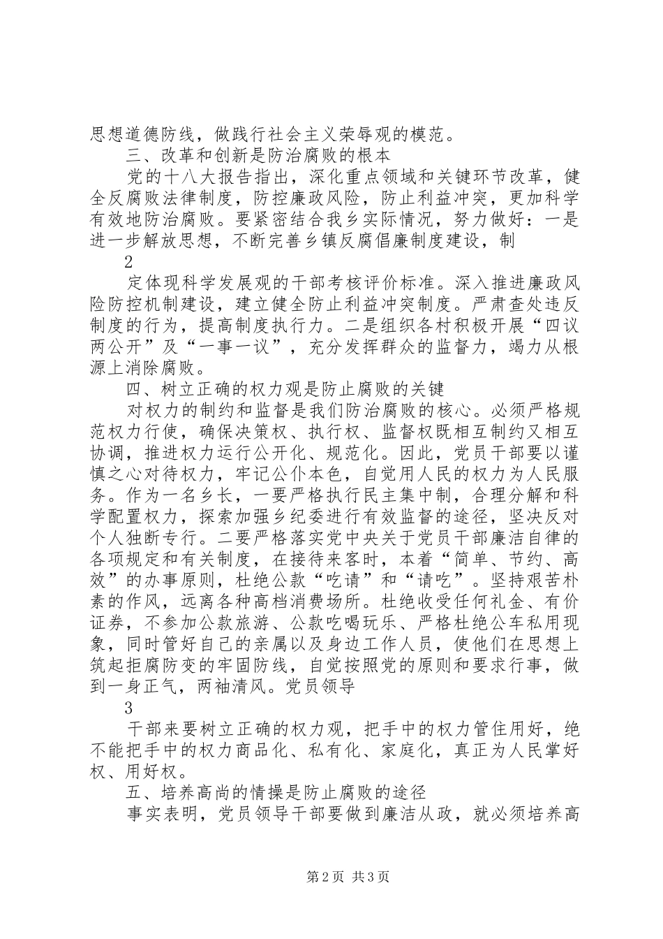 《清廉,本色与坚守》学习心得体会[合集]_第2页