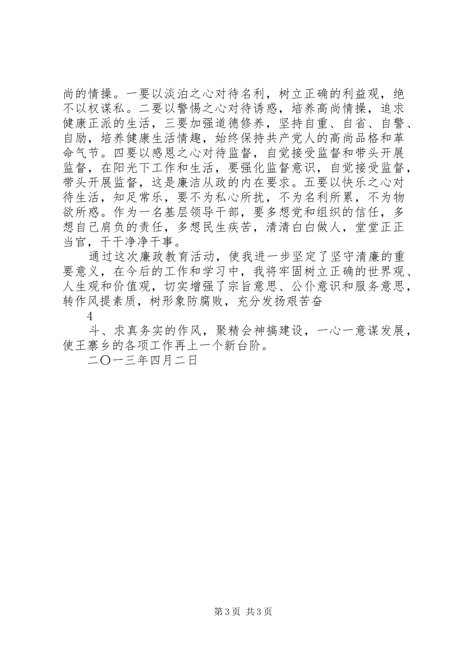 《清廉,本色与坚守》学习心得体会[合集]_第3页